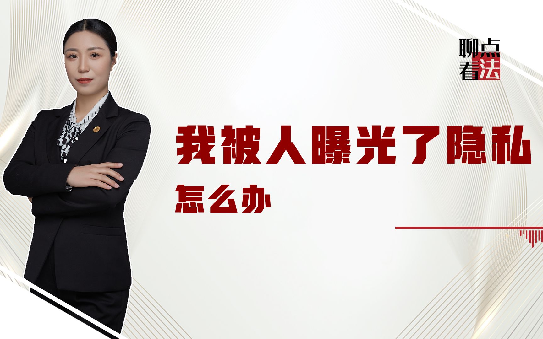 故意曝光他人隐私信息,最高可被判几年?