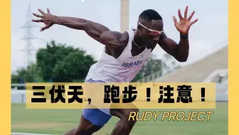 惊艳！三伏天跑步的神奇效果
