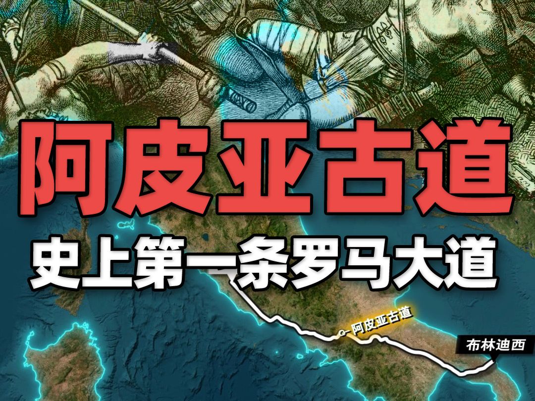 史上第一条罗马大道,“条条大道通罗马”部分路段汽车仍可行驶哔哩哔哩bilibili