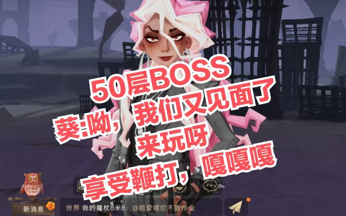 [图]沙漠地区致命狩猎50层BOSS（5.4亿血）