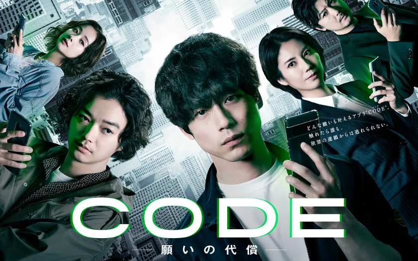 【日剧】CODE愿望的代价 第1集 坂口健太郎/松下奈绪2023年7月新剧哔哩哔哩bilibili