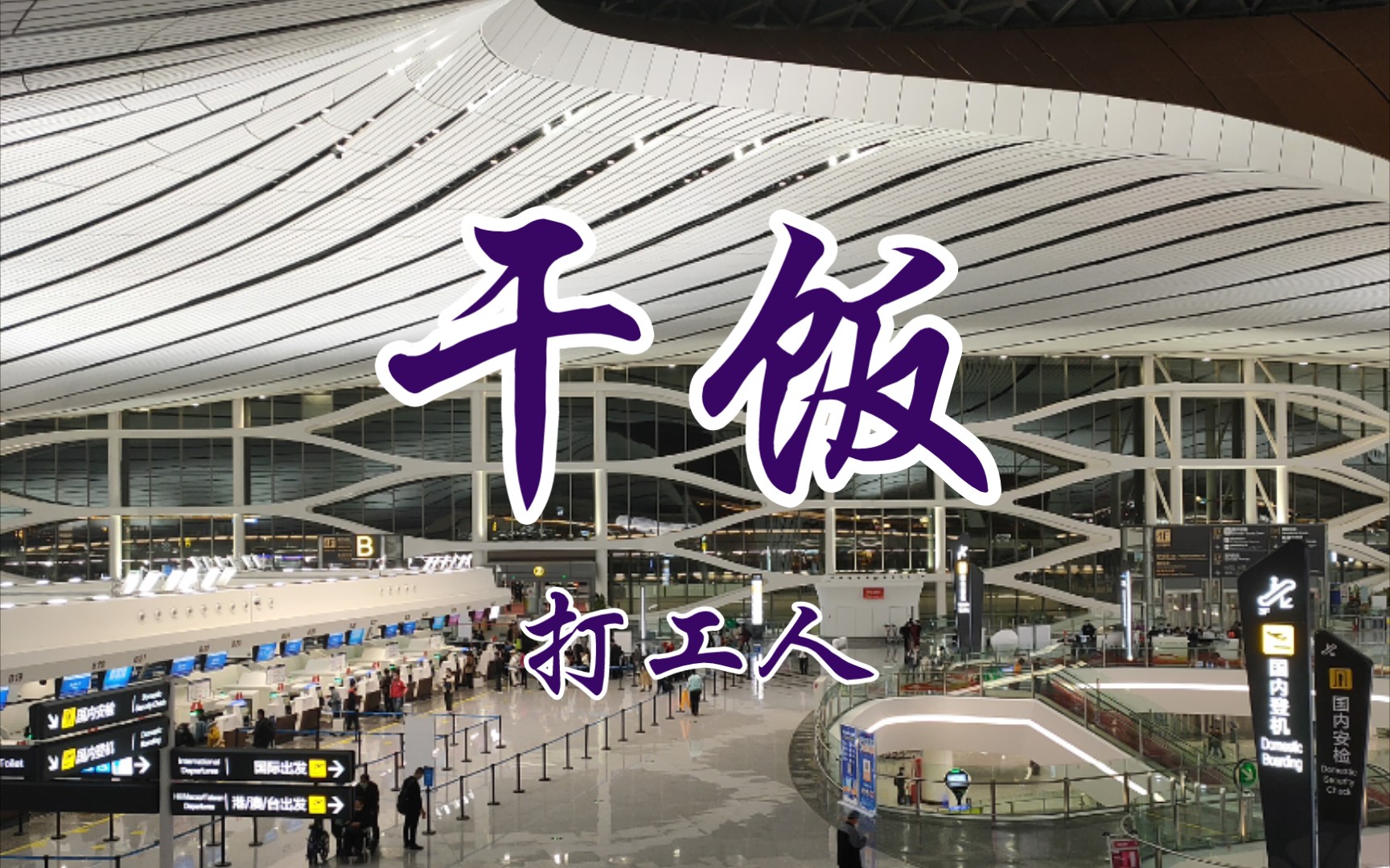 没有假期/打工人的干饭/工作是我快乐