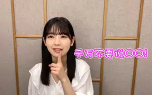 Download Video: 【筒井あやめ】粉丝们求求了【乃木坂46】【showroom】【筒井彩萌】