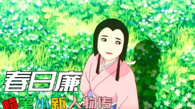 こころ 春日廉-哔哩哔哩_Bilibili