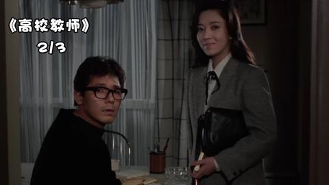 奇葩影片高校老师 重温经典 哔哩哔哩