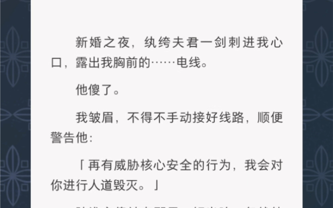 纨绔夫君一剑刺进我心口,露出我胸前的……电线……《心口包容》短篇小说哔哩哔哩bilibili