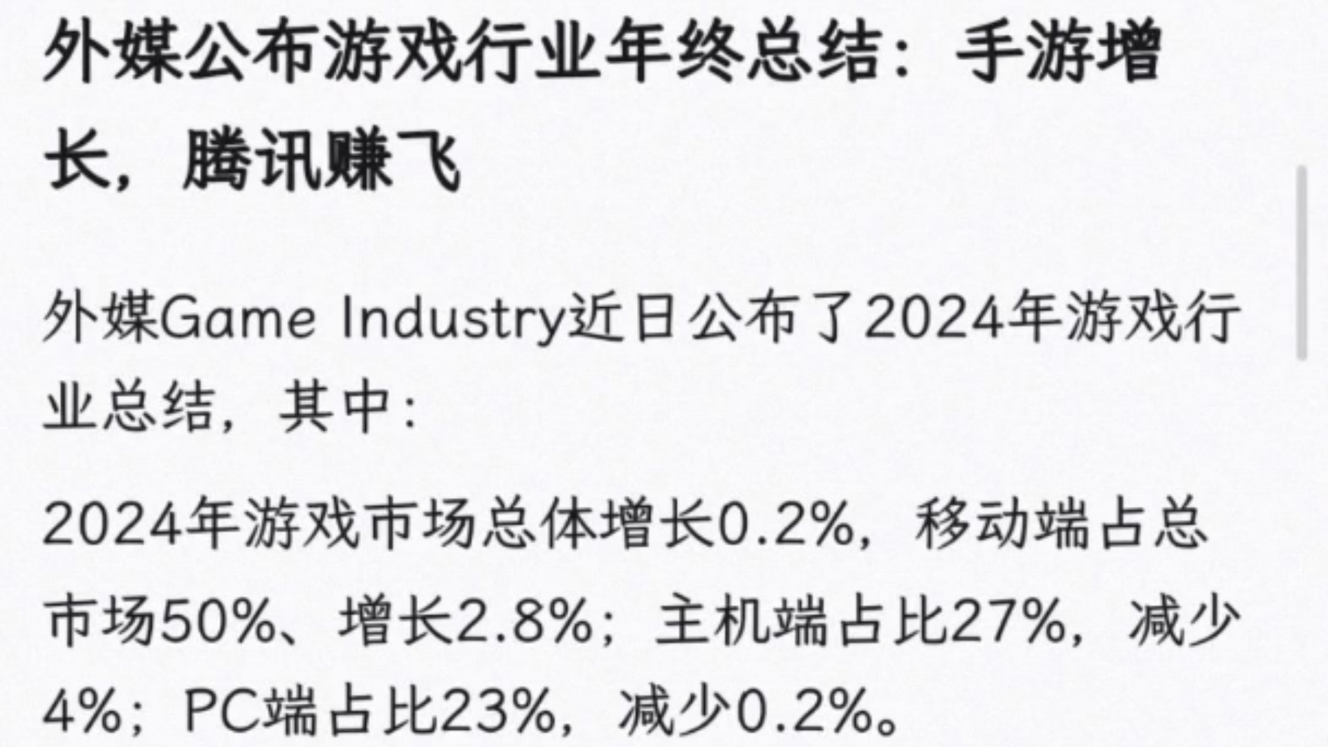 外媒公布游戏行业年终总结:手游增长,腾讯赚飞单机游戏热门视频