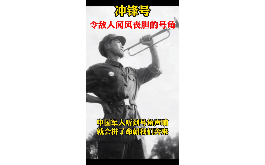 [图]中华民族永远的神曲，冲锋号一响，华夏血脉之力觉醒