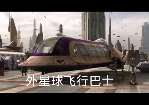 《星球大战》创作团队与昴宿星人和美国秘密太空计划人员有接触,知道