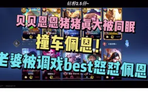 Download Video: 【BLUE｜Best｜佩恩】撞车佩恩狠狠被调戏 Best霸气护猪 三角恋还不嗑？！