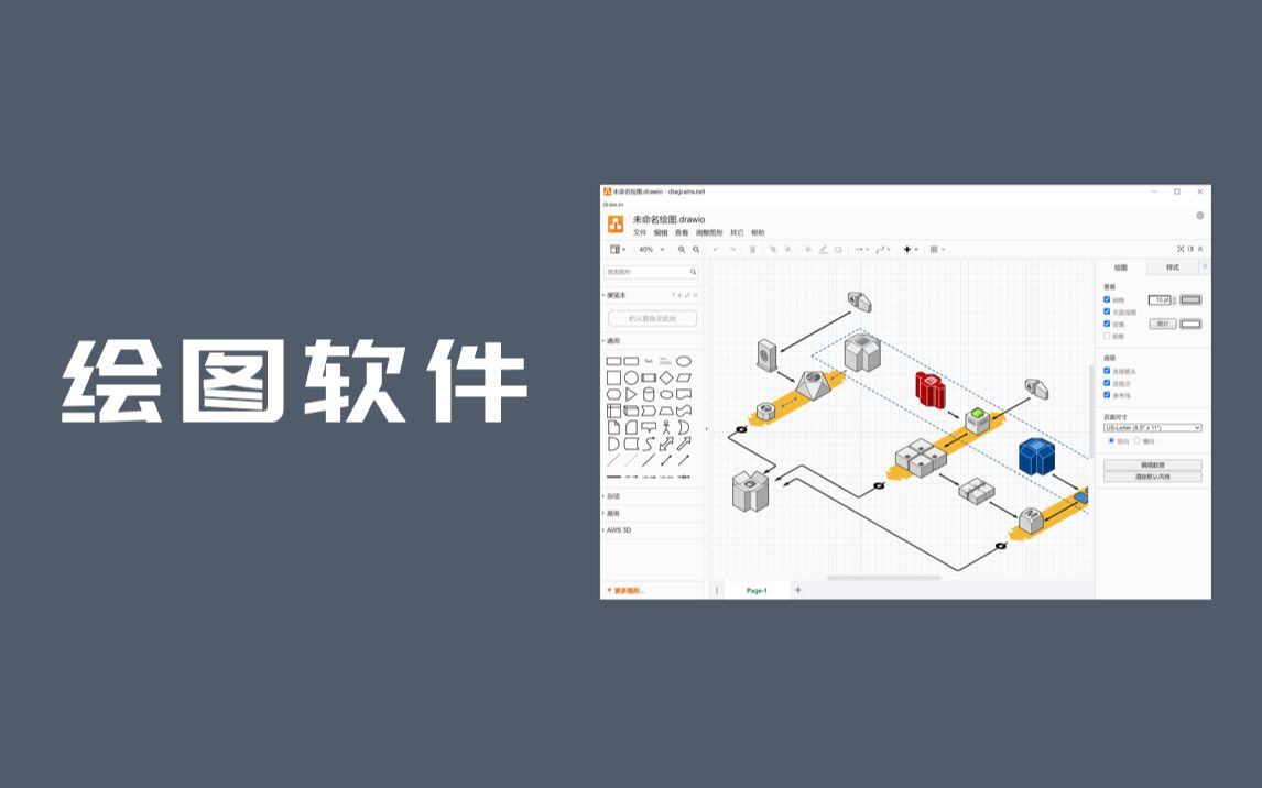 [图]【果核剥壳】抛弃Visio，使用开源免费的绘图软件