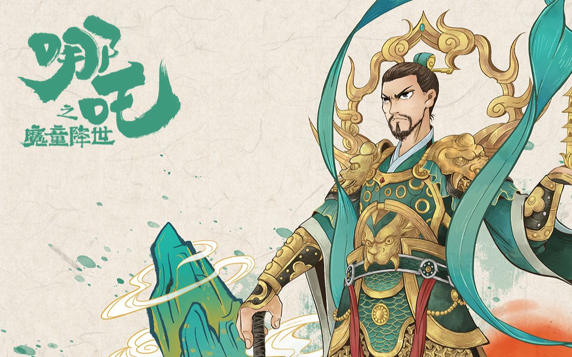 太子曰国风插画作品哪吒系列角色图鉴李靖绘制过程分享