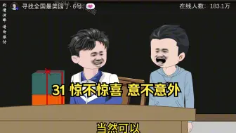 Download Video: 31 惊不惊喜 意不意外