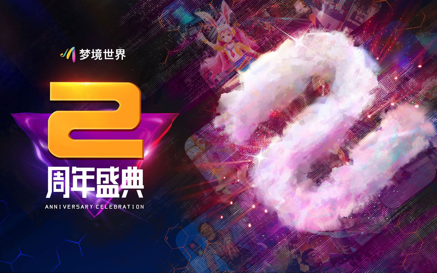 《梦境世界》2周年盛典:邂逅梦境!遇见美好!网络游戏热门视频