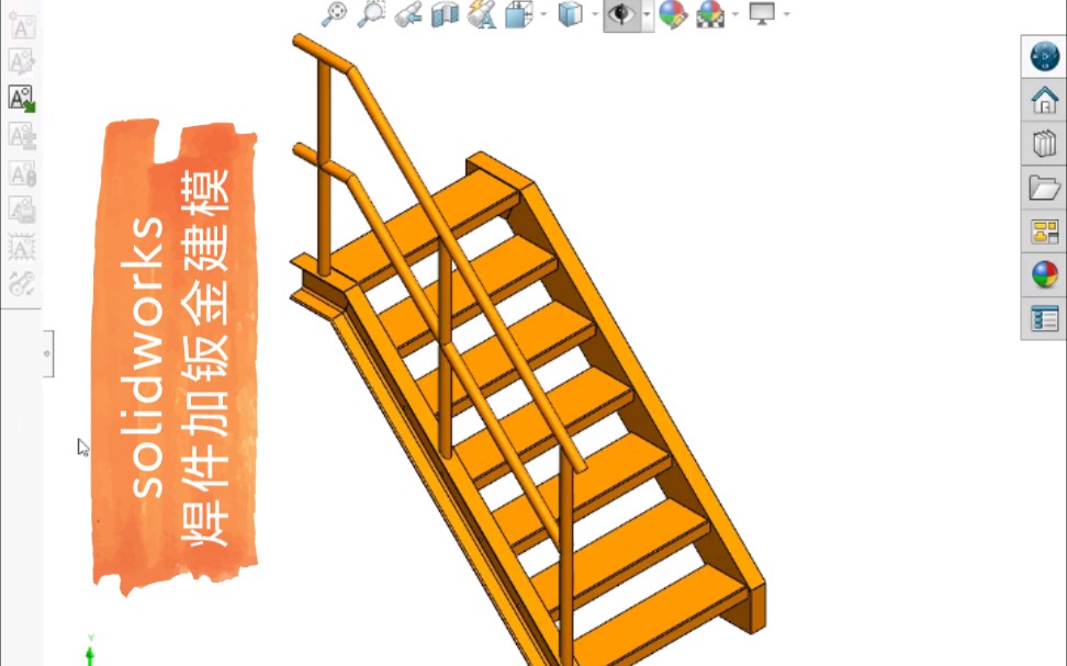 solidworks焊件加钣金三维建模哔哩哔哩bilibili