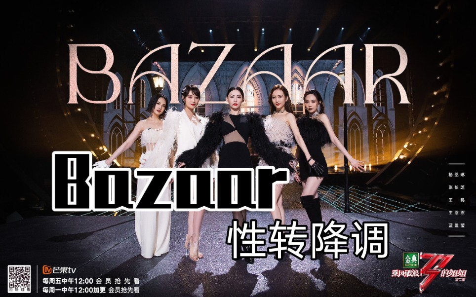 [图]《Bazaar》乘风破浪的姐姐第二季四公 杨丞琳 王鸥 张柏芝 王霏霏 蓝盈莹 性转降调