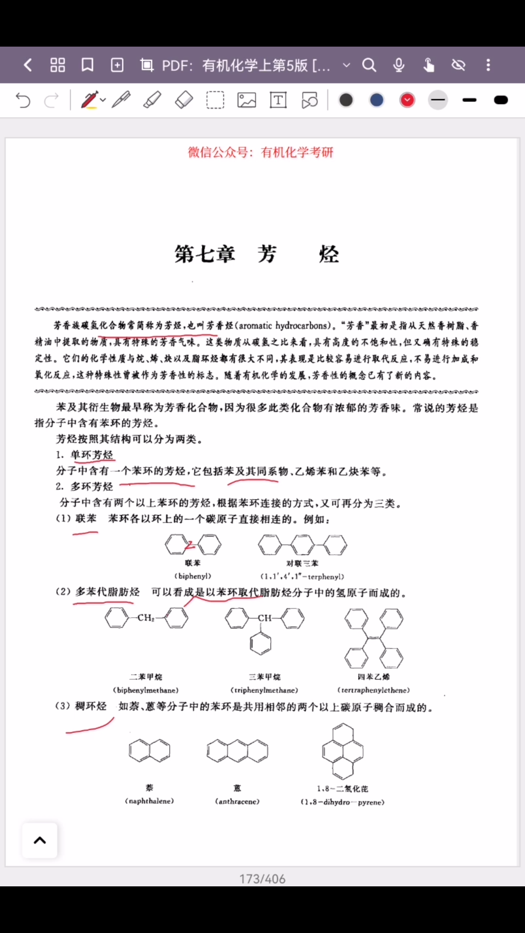 有机 芳香烃 苯及其衍生物哔哩哔哩bilibili