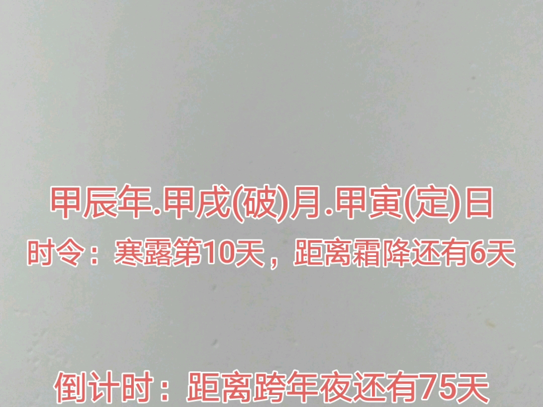 今天是2024年10月17日,距离跨年夜还有75天,距离2025年元旦还有76天,距离2025年除夕还有103天,距离2025年春节还有104天.哔哩哔哩bilibili