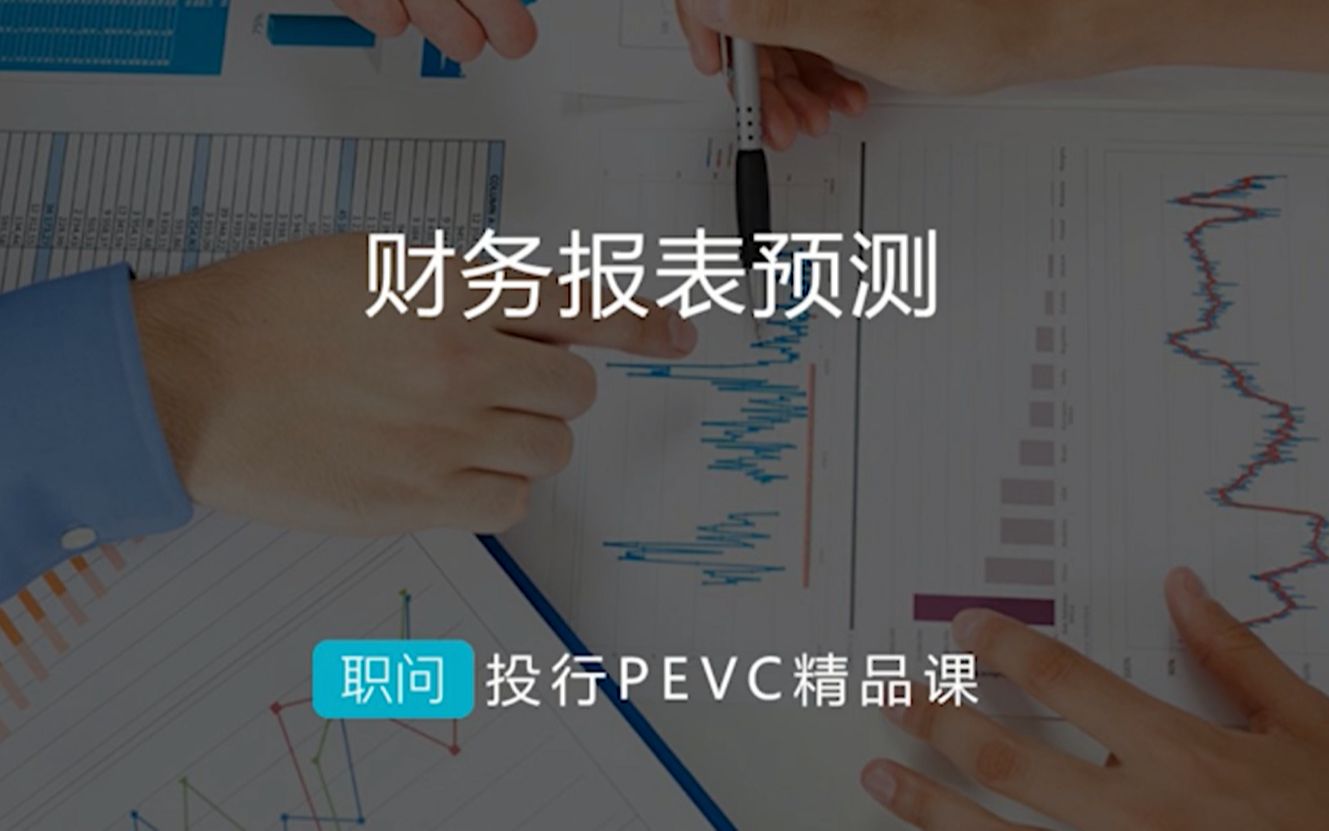 4.2 财务报表预测-02