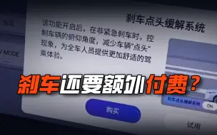 Descargar video: 刹车要额外付费？ 丰田回应来了