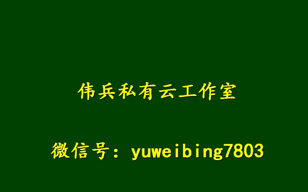 玩转Proxmox VE--4.PVE单节点上传ISO及创建第一个虚拟机