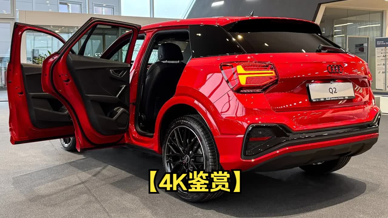 【4k鉴赏】2024奥迪q2 s系列-内部和外部细节