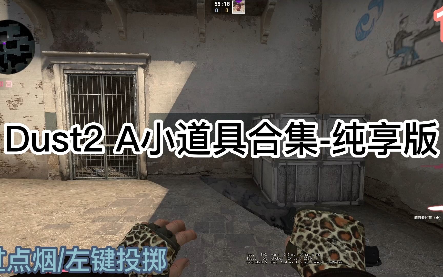 [图]Dust2 A小道具合集