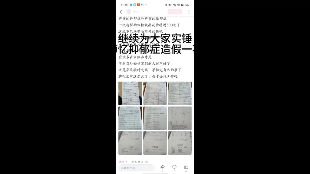 【硬核实锤】“狮忆动态最新抑郁症检查报告”哔哩哔哩bilibili