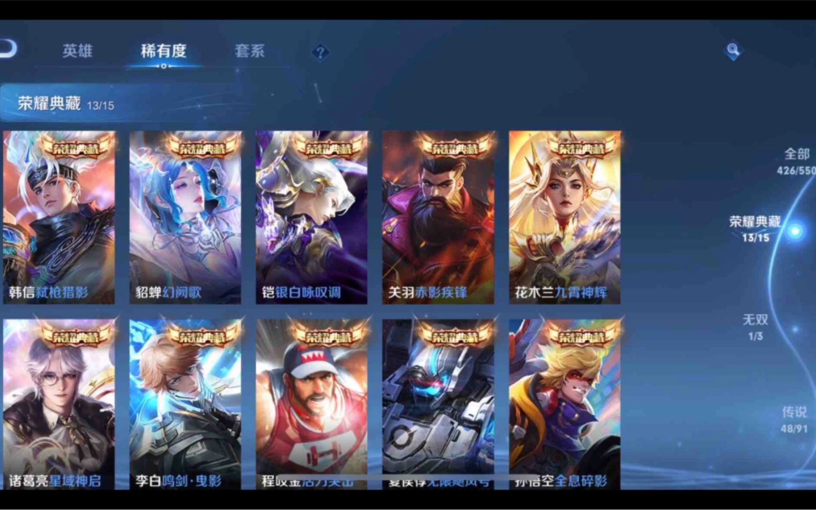 王者荣耀300出极品福利黑号 14典藏 48传说 v10 426皮肤