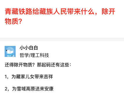 青藏铁路给藏族人民带来什么,除开物质?哔哩哔哩bilibili