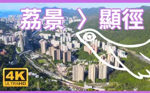 Download Video: 香港航拍 荔景 九龍水塘 尖山隧道收費廣場 顯徑 Drone Skyview in Kowloon Reservoir + Eagle Nest Tunnel