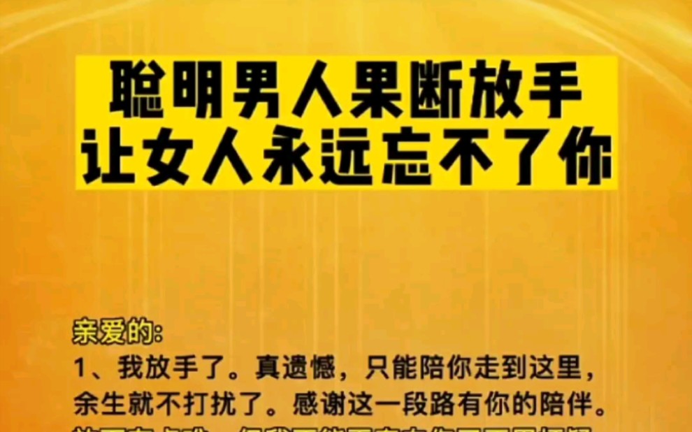 聪明男人果断放手,让女人永远忘不了你#公文写作素材库#文章代笔#代写