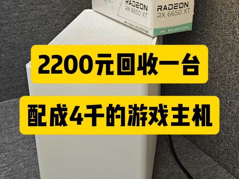 全国全成都出单打款回收中高端二手台式游戏电脑主机哔哩哔哩bilibili