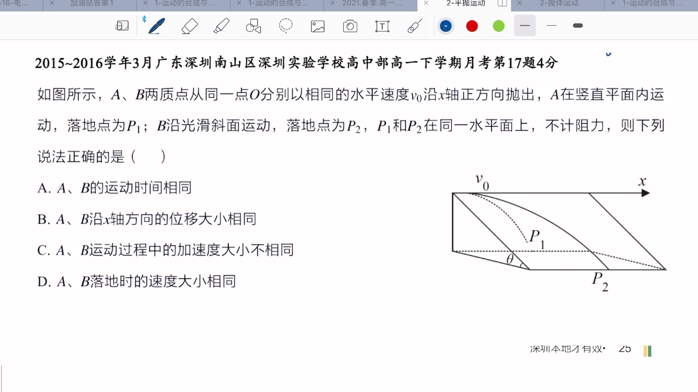 高一必修二物理敏学2平抛运动全哔哩哔哩bilibili