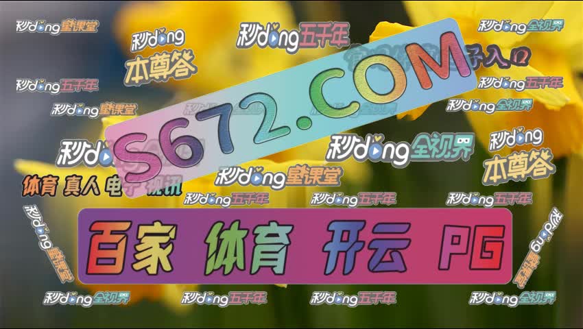 三/秒17秒弄懂不限码网投平台