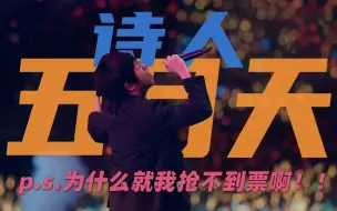 【后青春期的诗】难他天？15年前就写下的最佳五月天| 怀珠系列 |