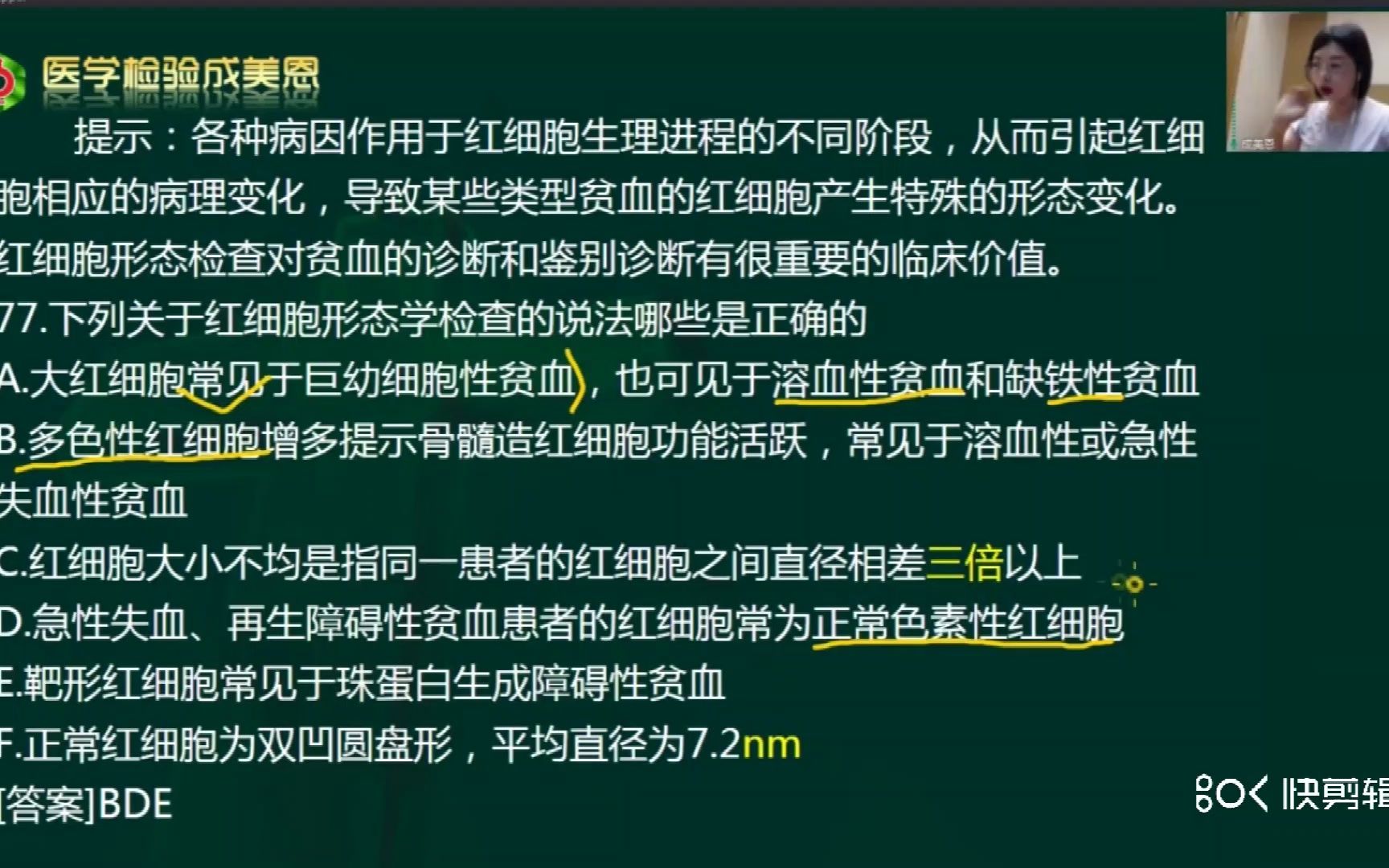 检验副正高真题十五(第77题)——医学检验成美恩哔哩哔哩bilibili