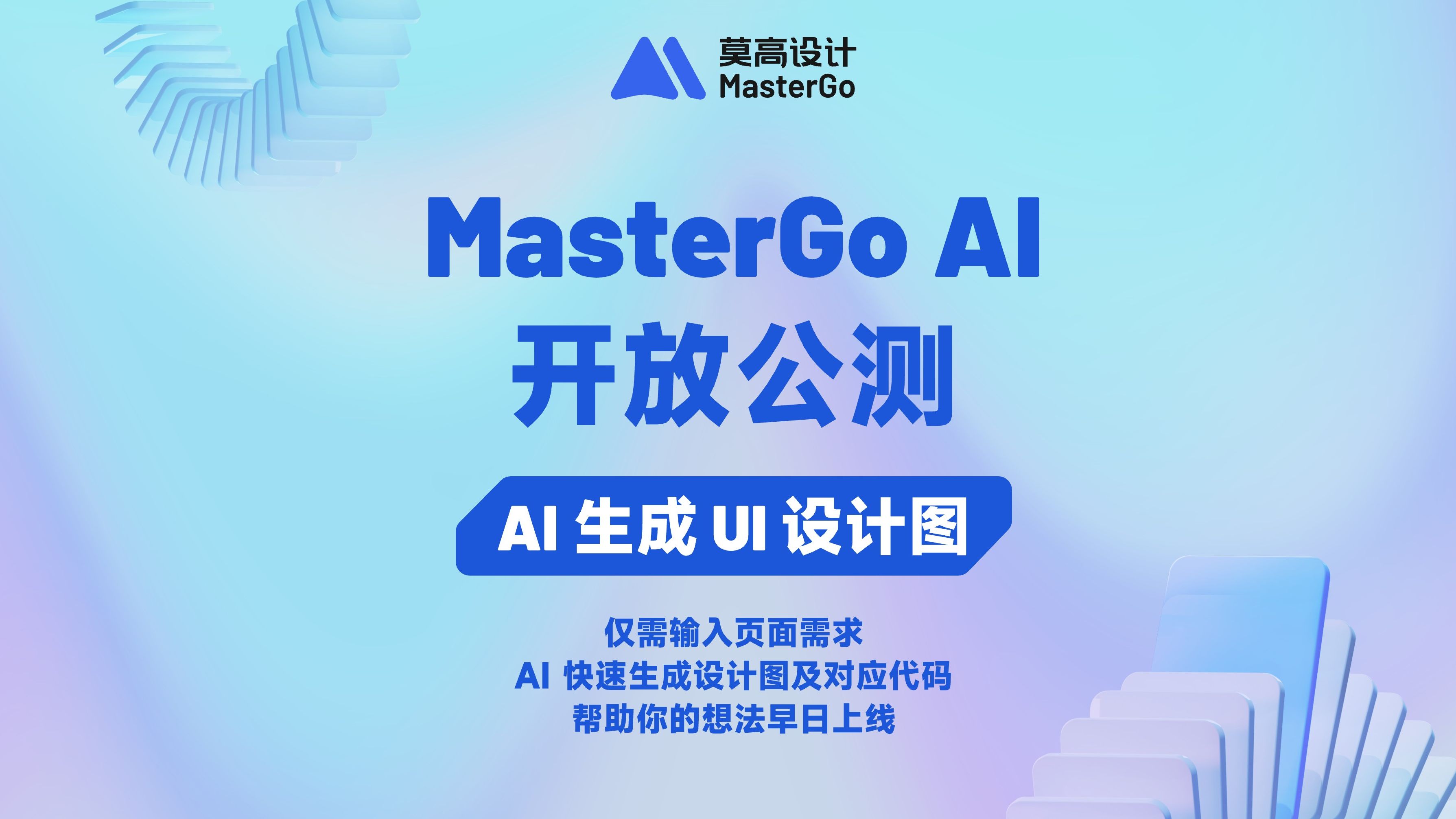 MasterGo AI 开放公测,AI 快速生成设计图及对应代码哔哩哔哩bilibili