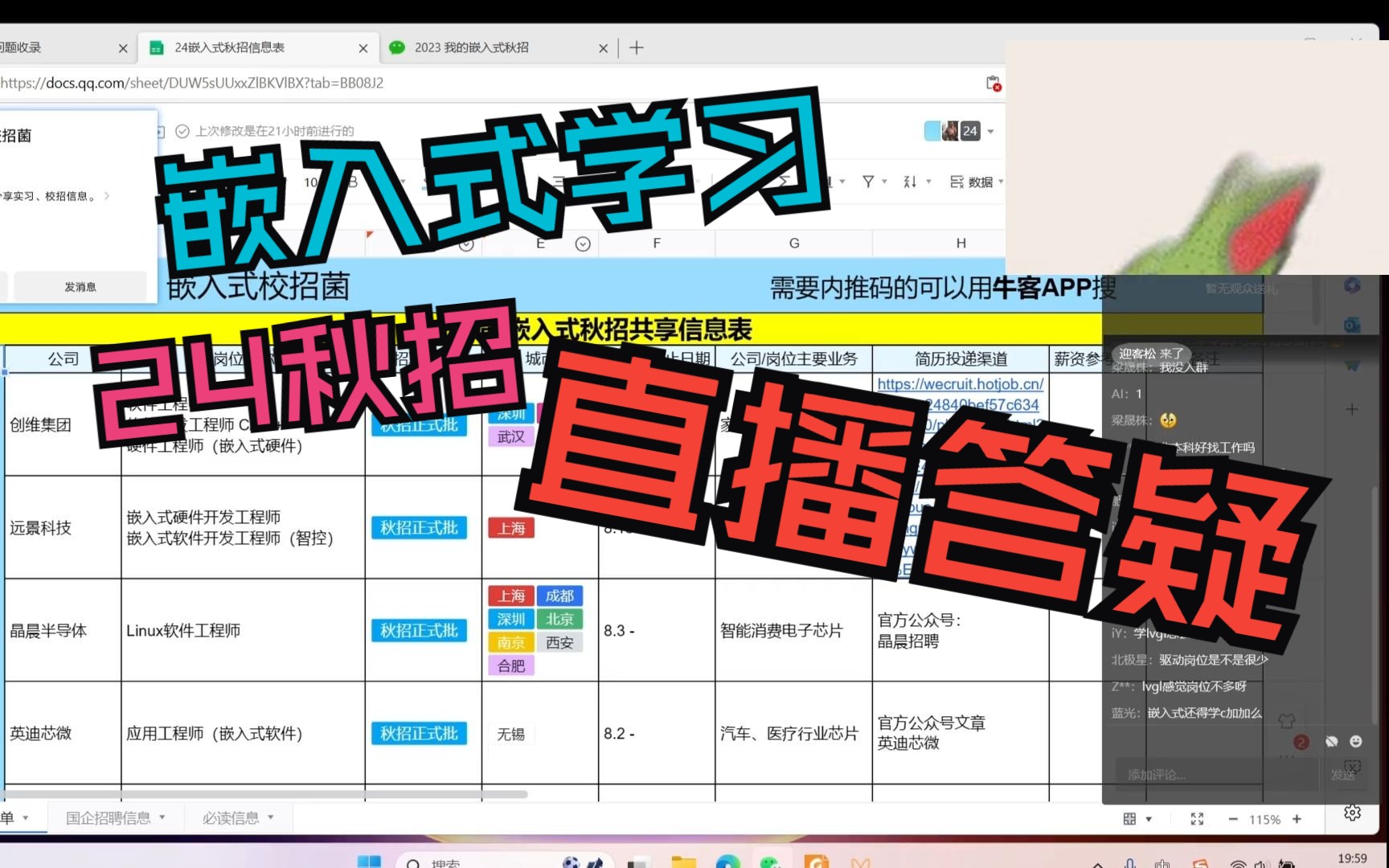 嵌入式秋招直播答疑哔哩哔哩bilibili