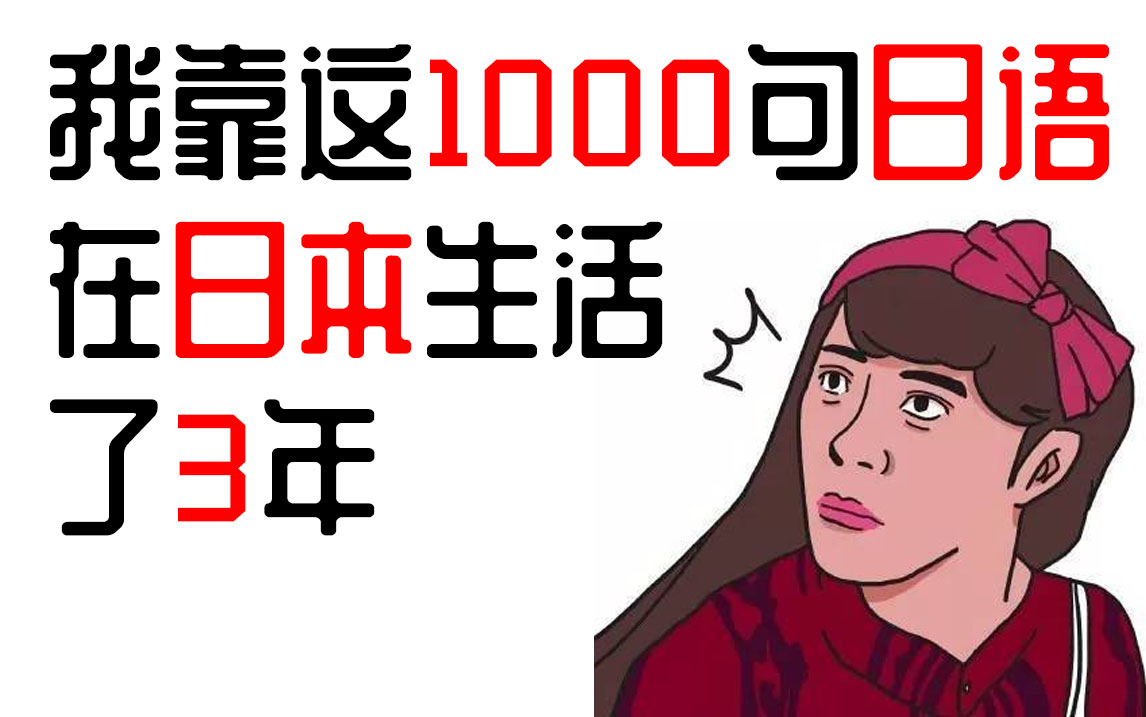 [图]【日语短句】边睡边记 ！最常用的日语口语短句，初学也能说的像日本人，日本人天天在说！