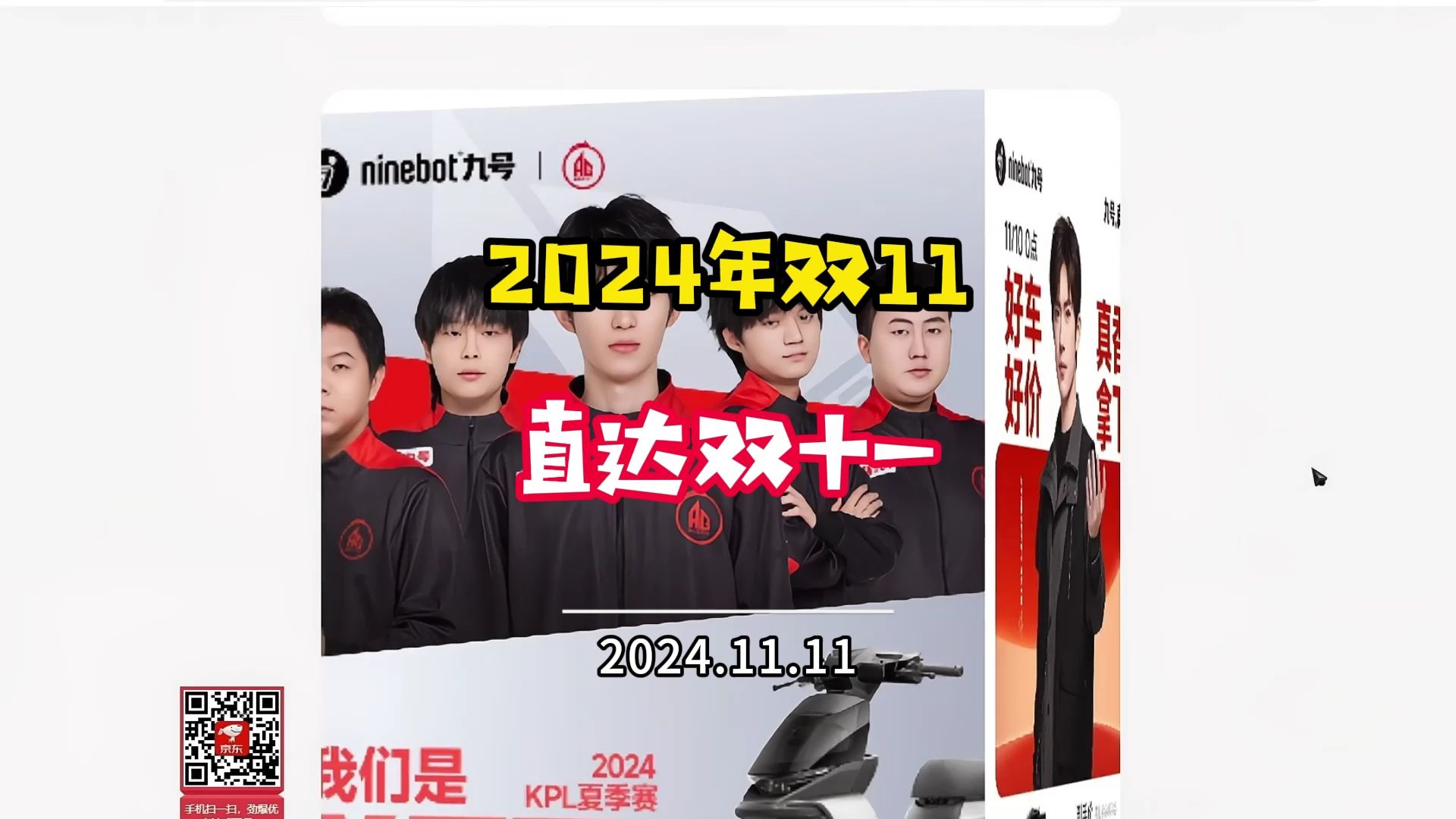 2024年双11,九号电动车优惠力度查看,最高优惠1200元哔哩哔哩bilibili