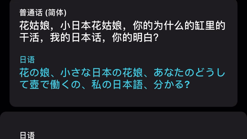 当你把日语八级名场面台词给苹果翻译软件会发生什么?