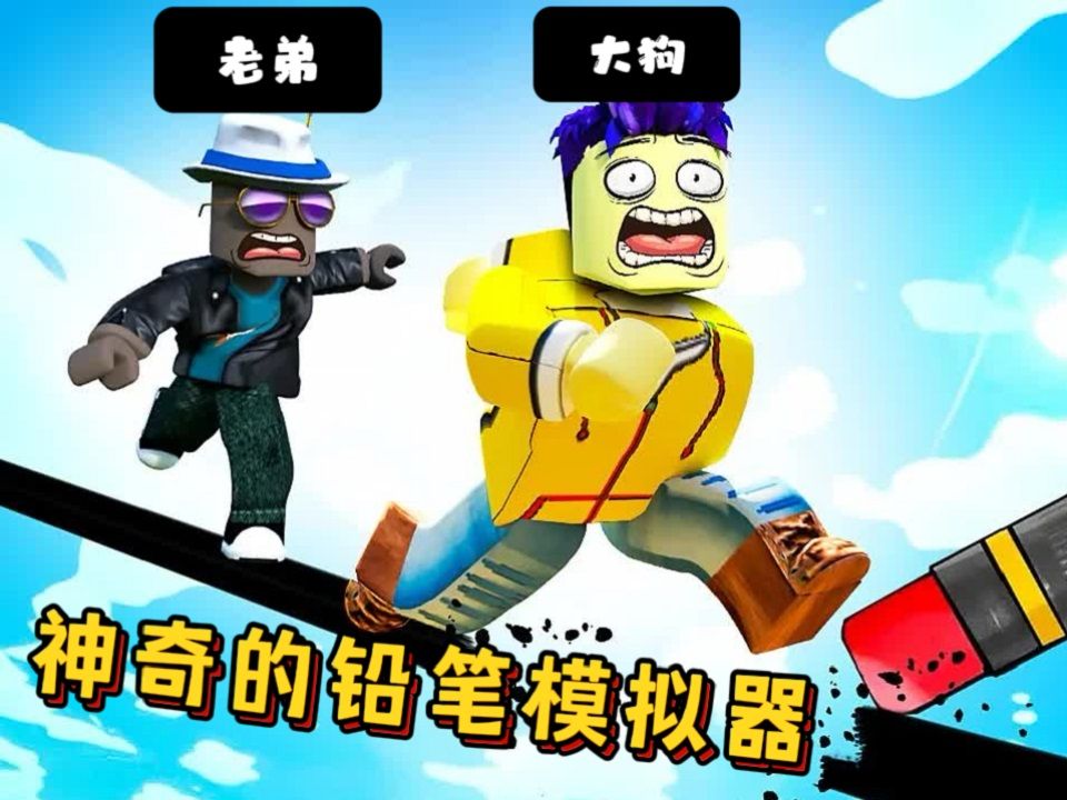 Roblox:用铅笔画出拱桥越过机关,这波操作牛!