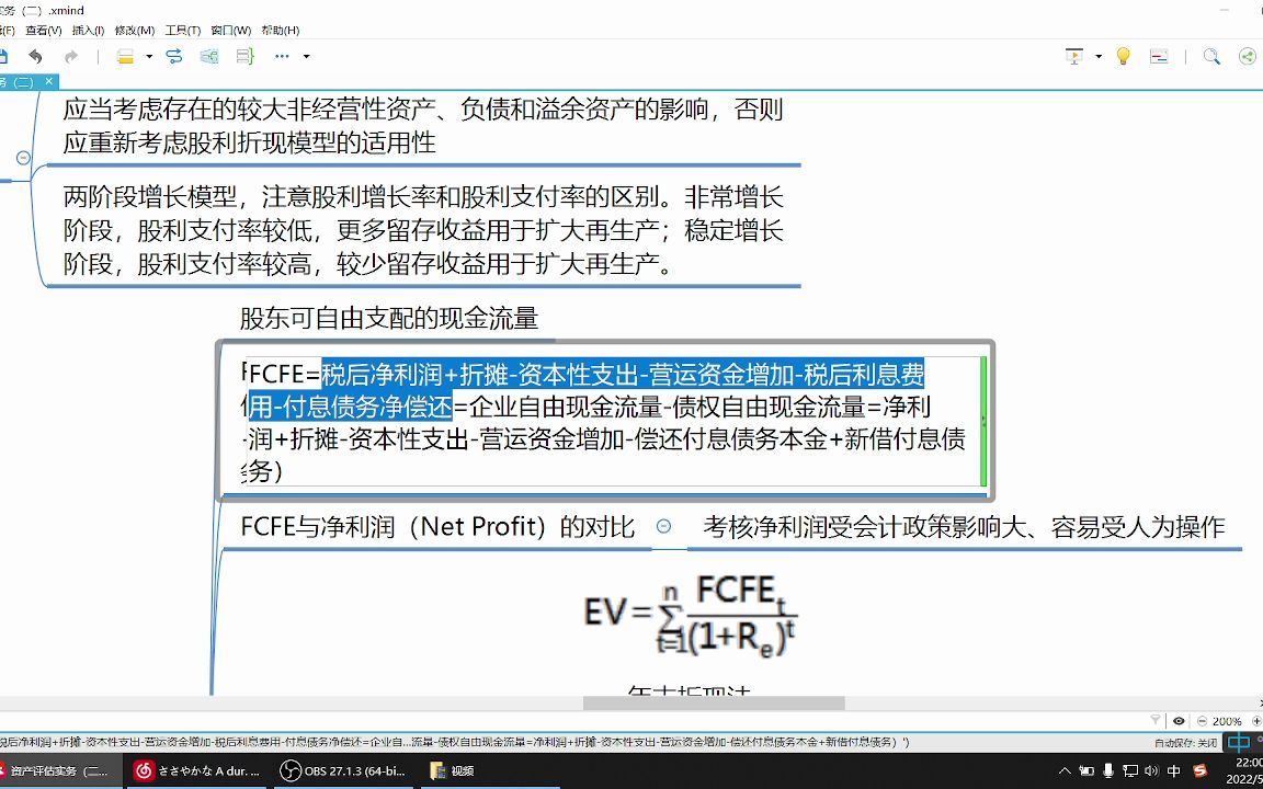 2022备考资产评估师资产评估实务(二)企业价值评估05 股权自由现金流量折现模型哔哩哔哩bilibili