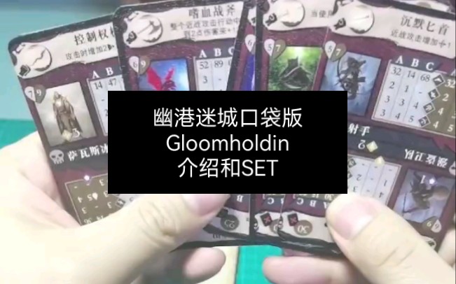 幽港迷城口袋版Gloomholdin.口袋迷城SET