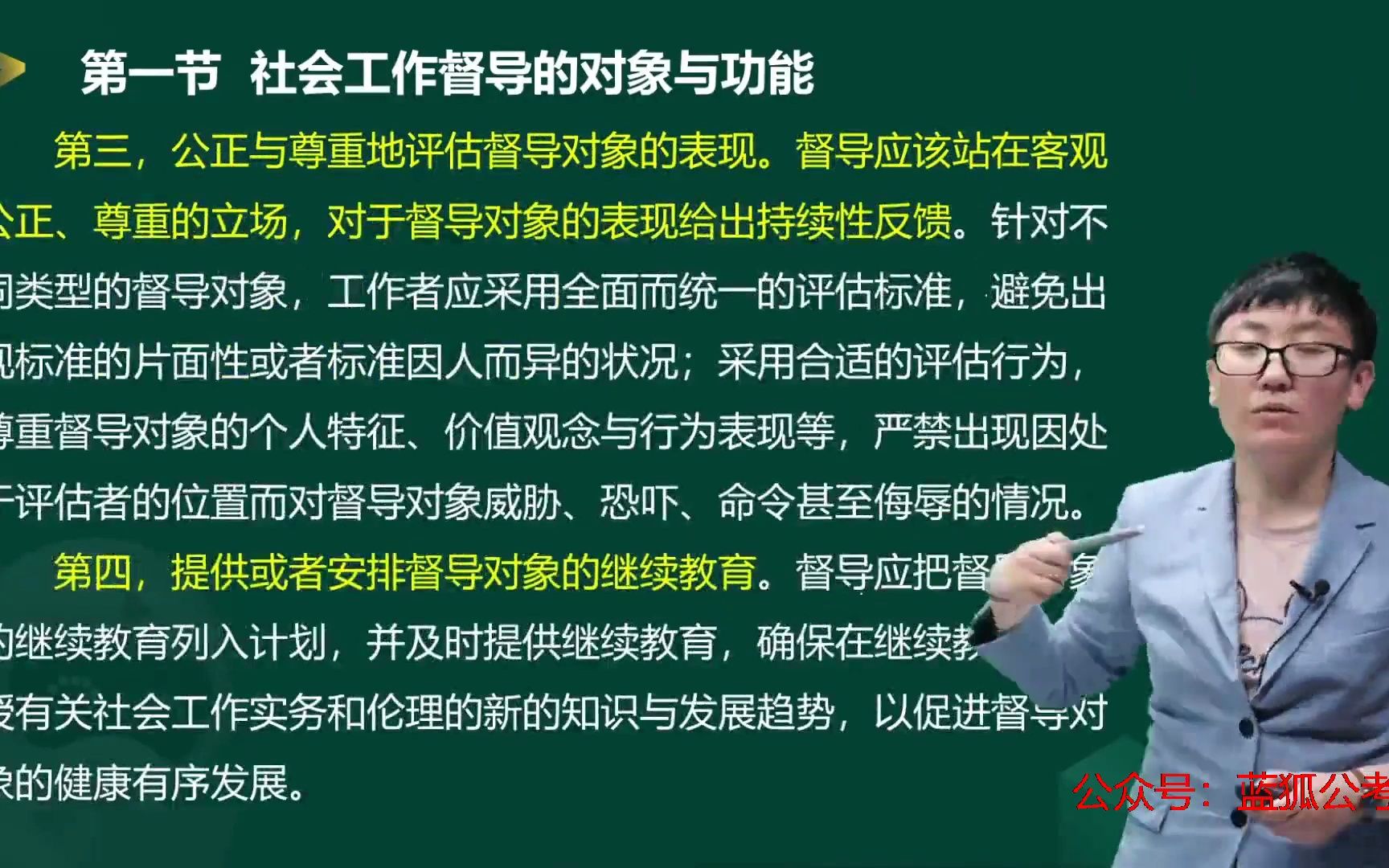 [图]社会工作者（高级社工）社会工作实务（高频考点）-8.社会工作督导、社会工作研究_01