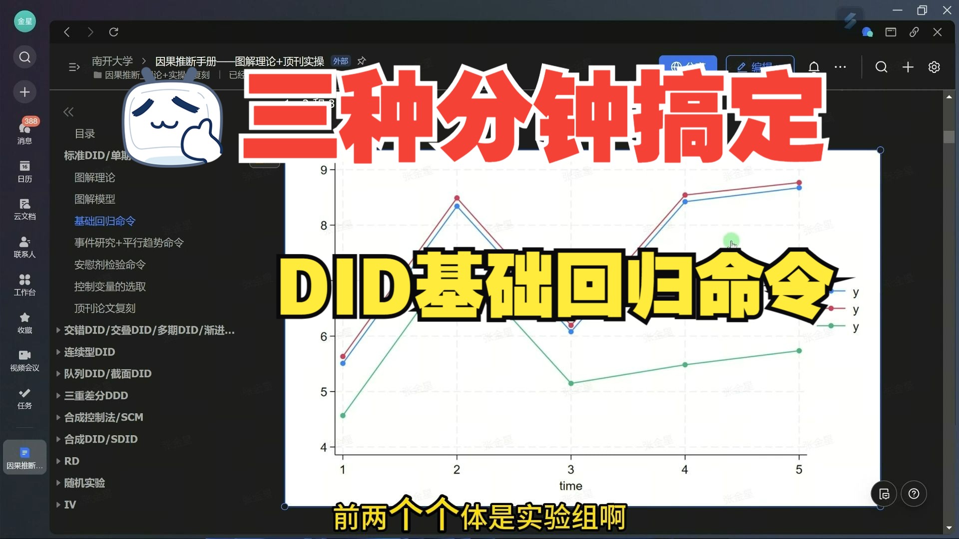 三分钟搞定DID基础命令regreghdfe哔哩哔哩bilibili