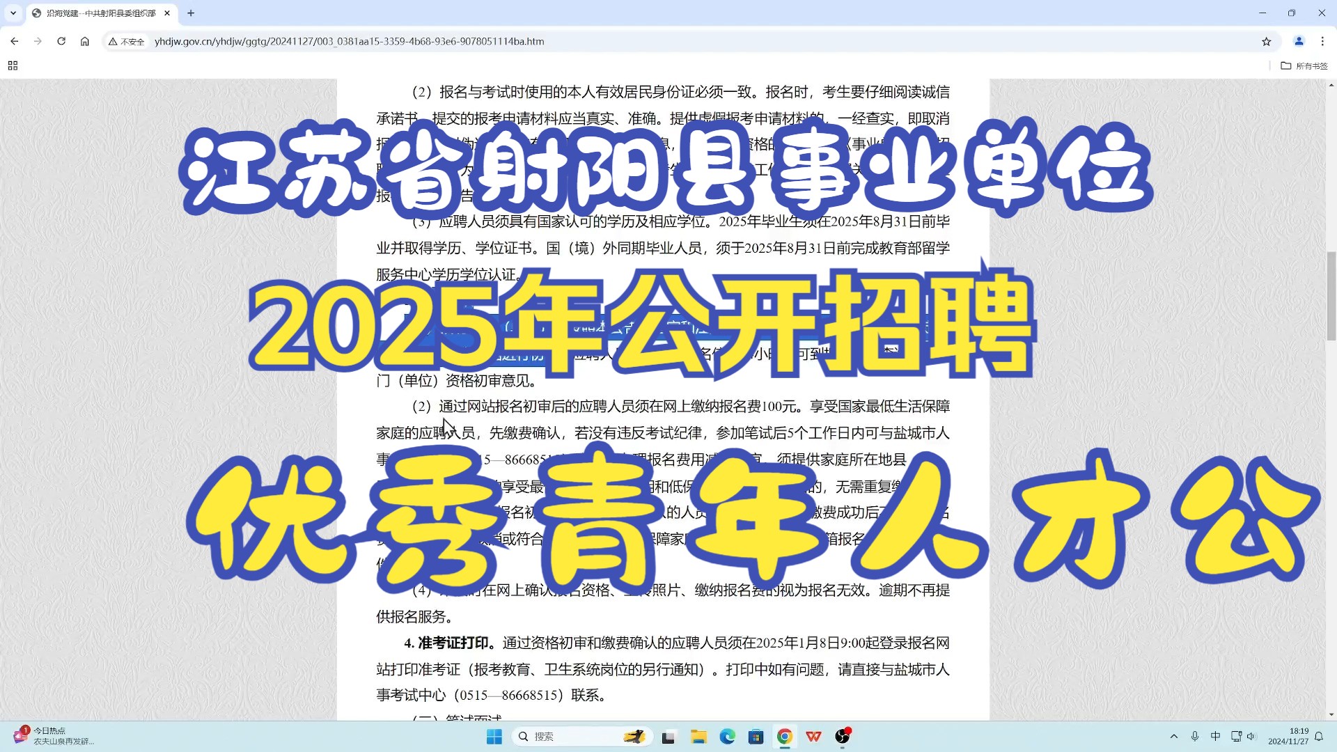 【江苏省射阳县2025年事业单位公开招聘 优秀青年人才公告】哔哩哔哩bilibili