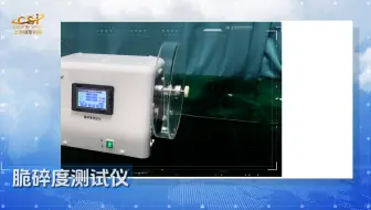 程斯-脆碎度测试仪-视频解说