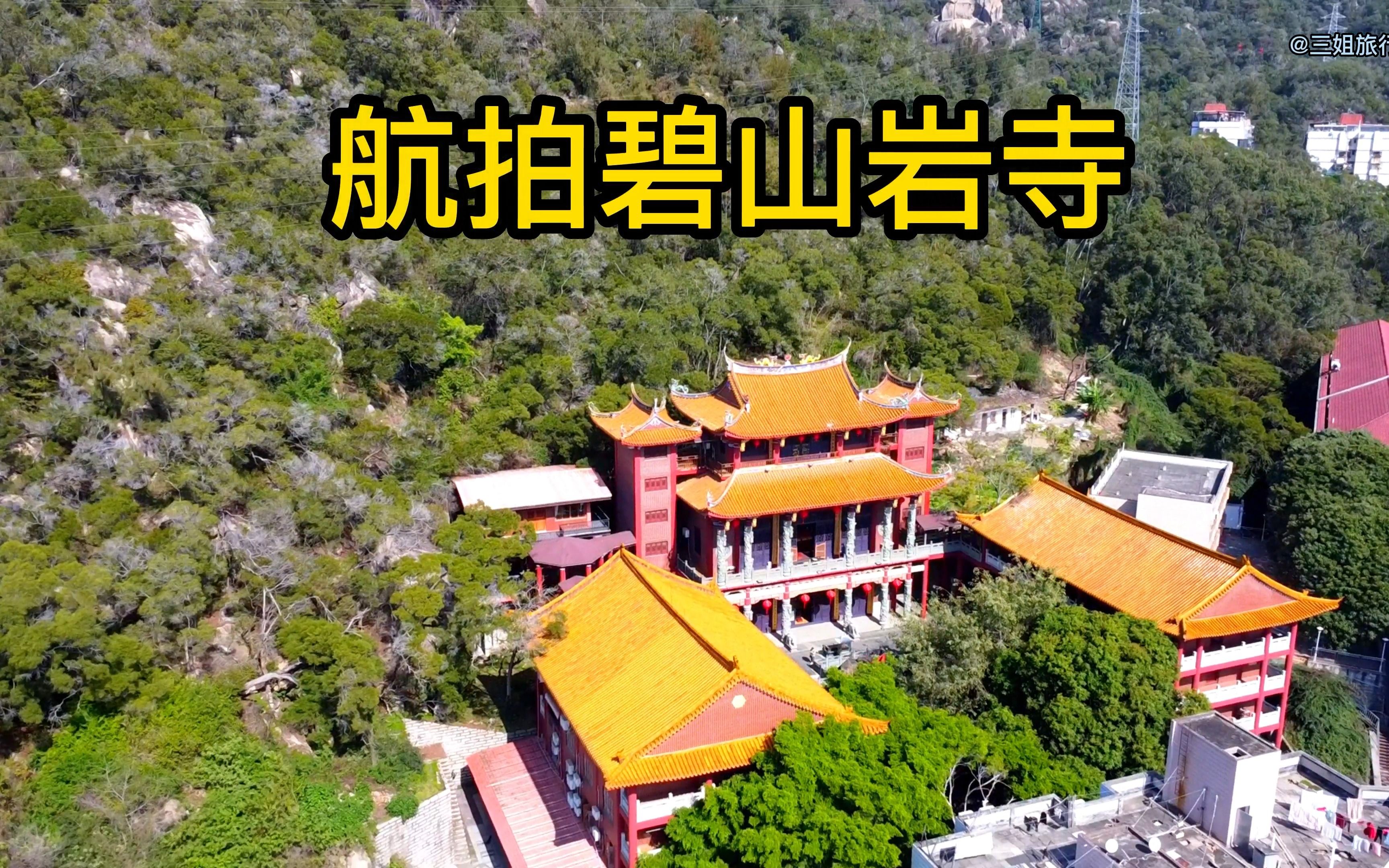 碧山岩寺图片